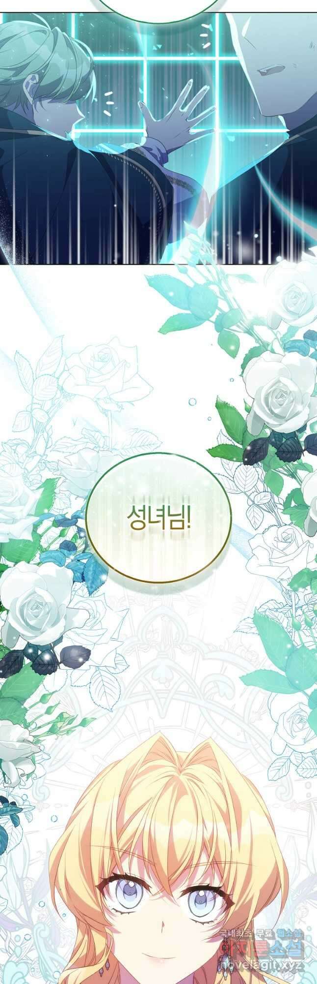 가짜 성녀인데 신들이 집착한다 61화 9