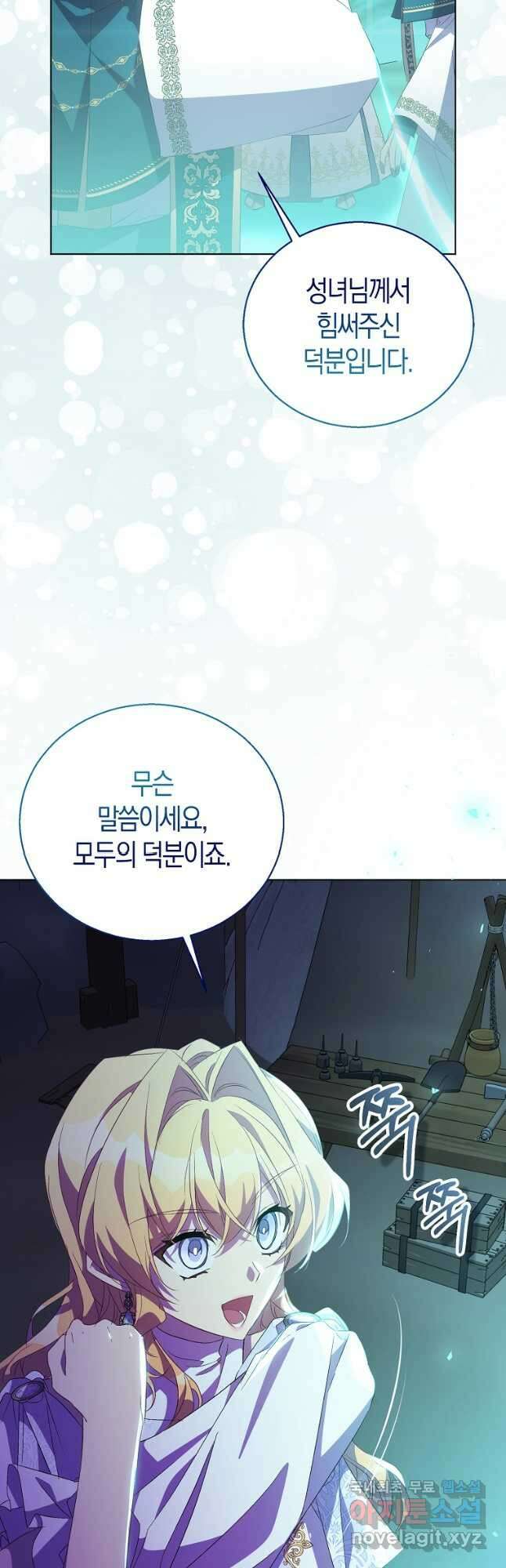 가짜 성녀인데 신들이 집착한다 61화 11