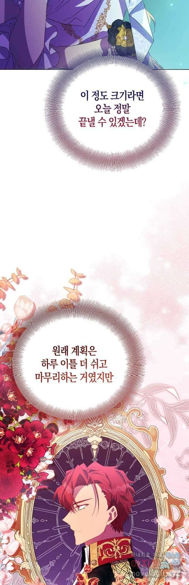 가짜 성녀인데 신들이 집착한다 61화 12