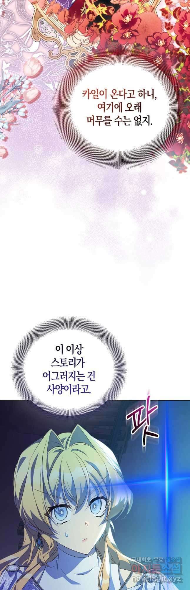 가짜 성녀인데 신들이 집착한다 61화 13