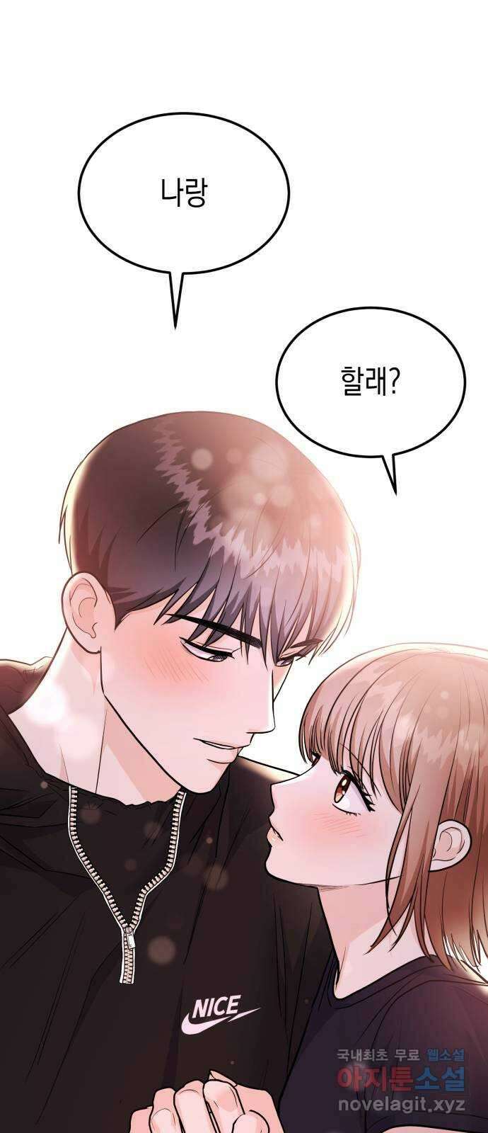 나랑X할래? 50화. 나랑x할래? 1