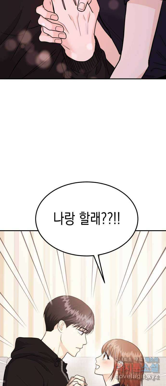 나랑X할래? 50화. 나랑x할래? 2