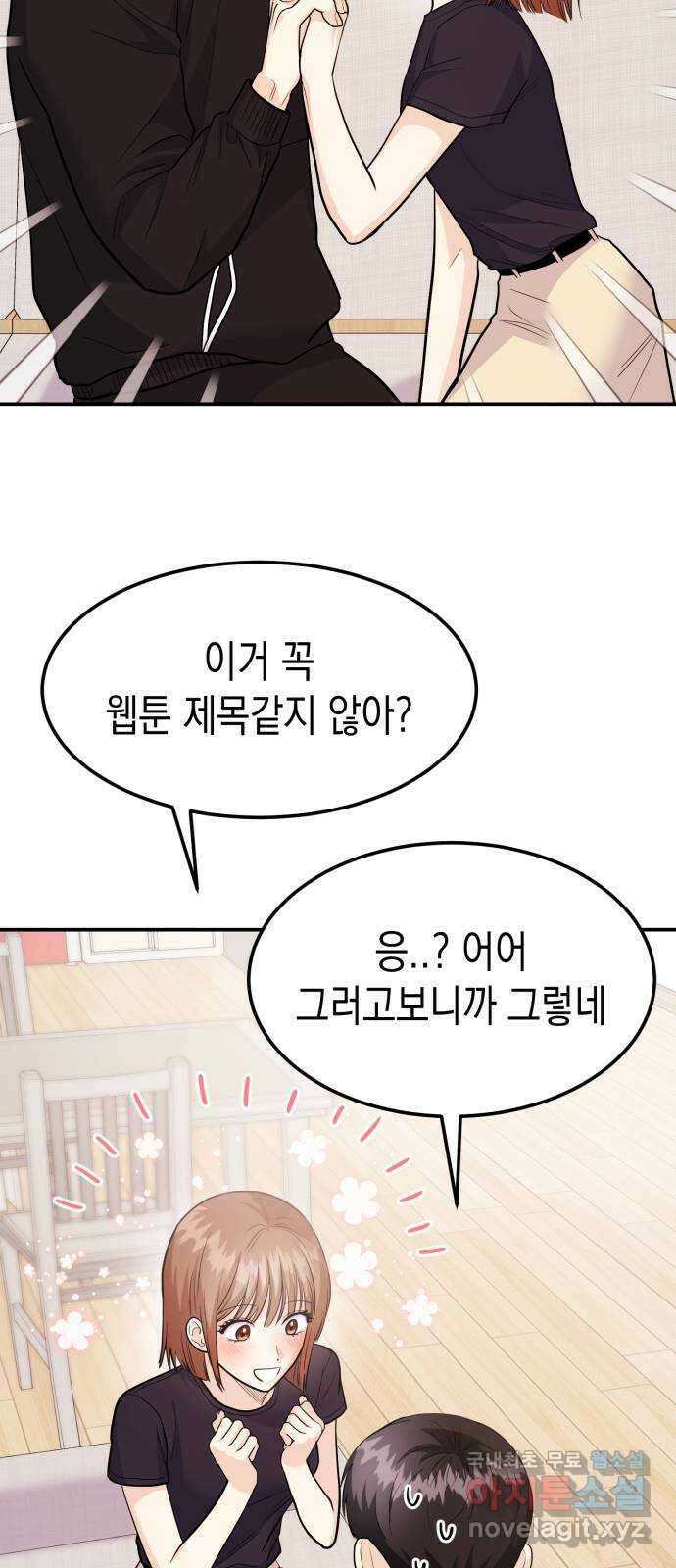 나랑X할래? 50화. 나랑x할래? 3