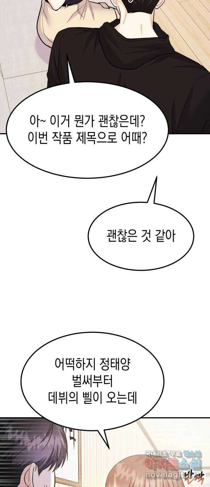 나랑X할래? 50화. 나랑x할래? 4