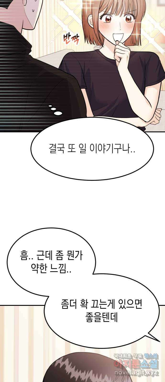 나랑X할래? 50화. 나랑x할래? 5