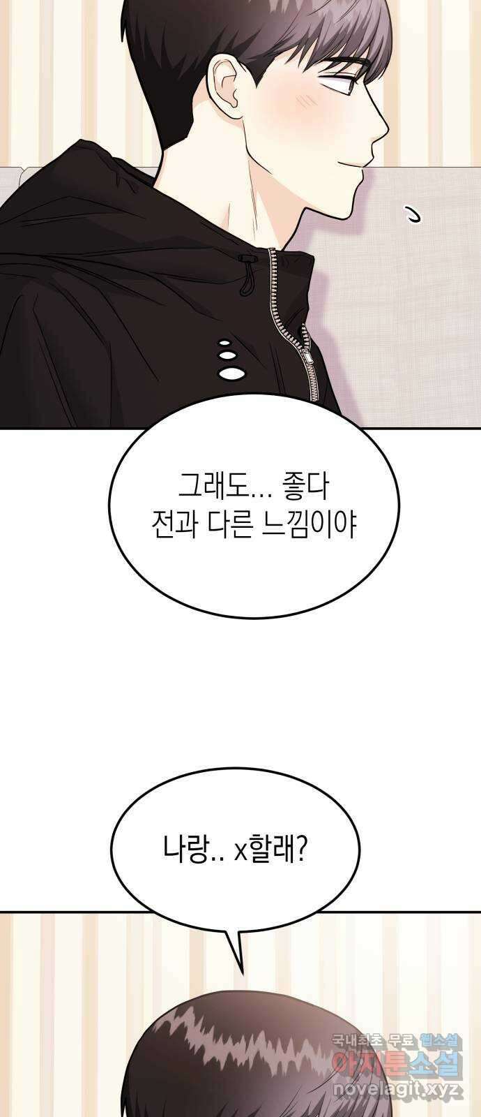 나랑X할래? 50화. 나랑x할래? 6