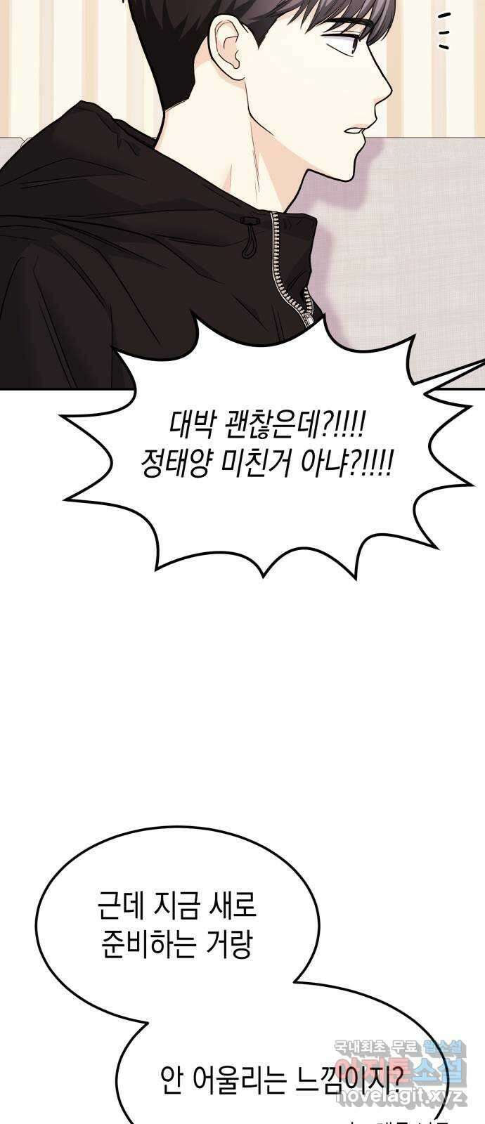 나랑X할래? 50화. 나랑x할래? 7