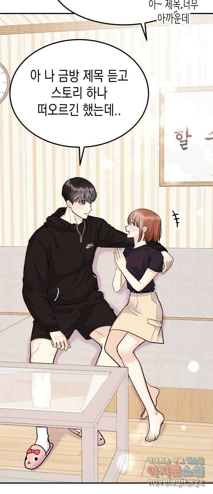 나랑X할래? 50화. 나랑x할래? 8
