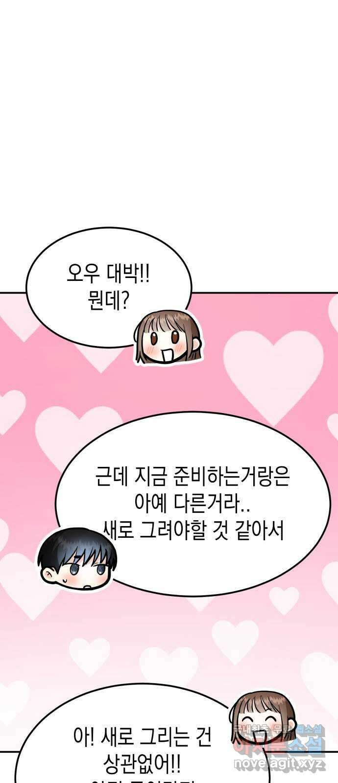 나랑X할래? 50화. 나랑x할래? 9