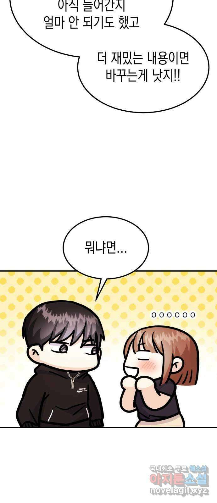 나랑X할래? 50화. 나랑x할래? 10