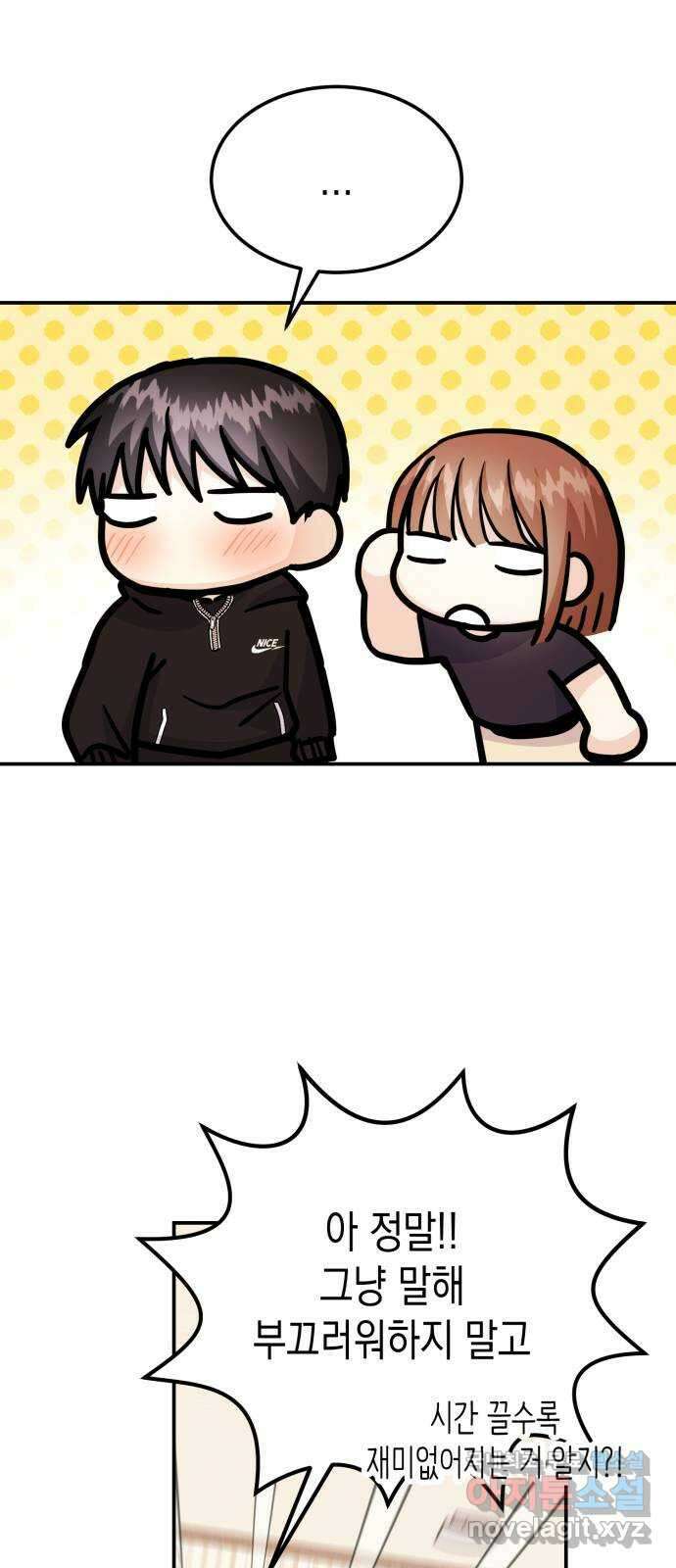 나랑X할래? 50화. 나랑x할래? 11