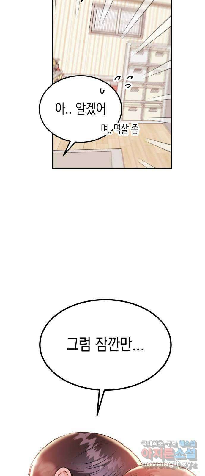 나랑X할래? 50화. 나랑x할래? 12