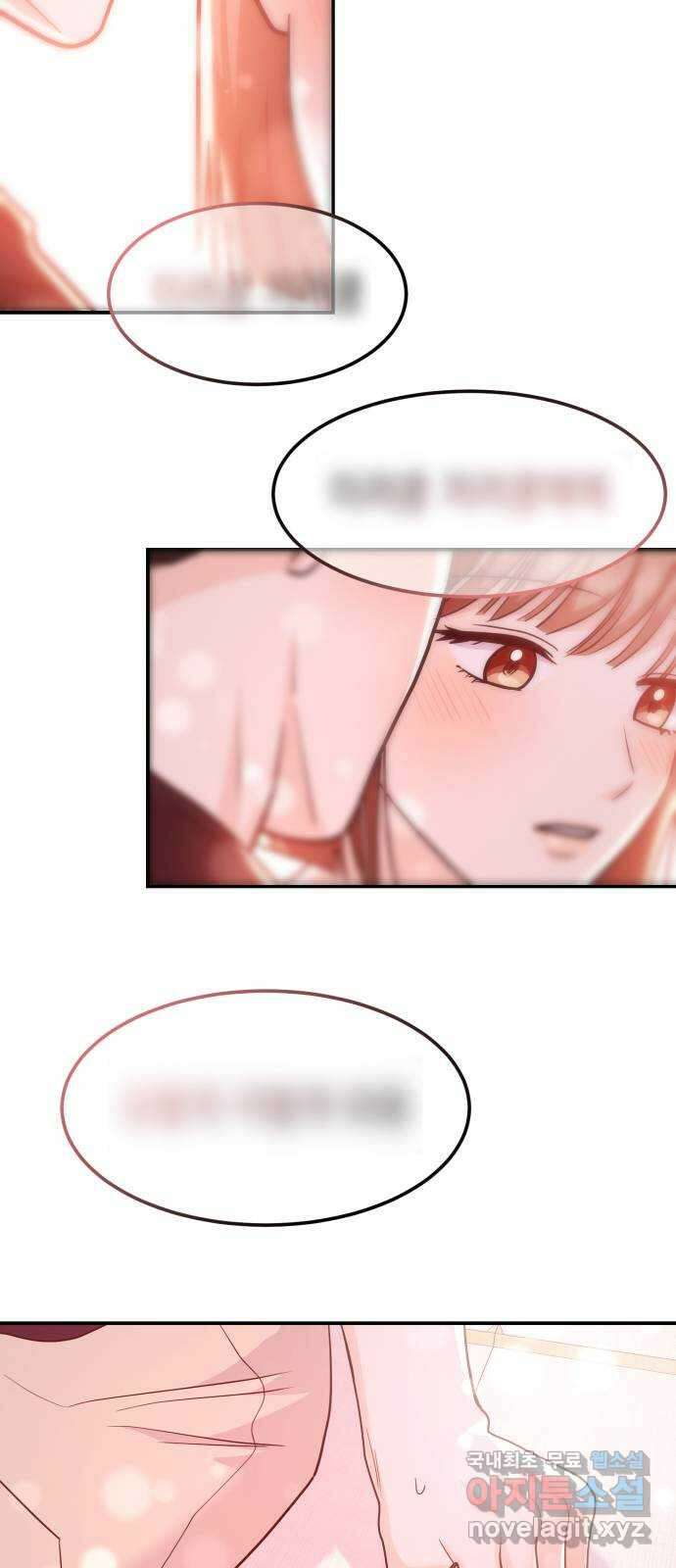나랑X할래? 50화. 나랑x할래? 14