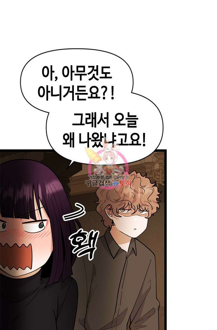 시급 연애 80화 1