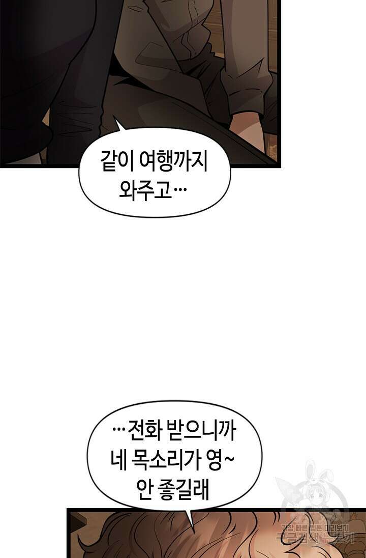 시급 연애 80화 2