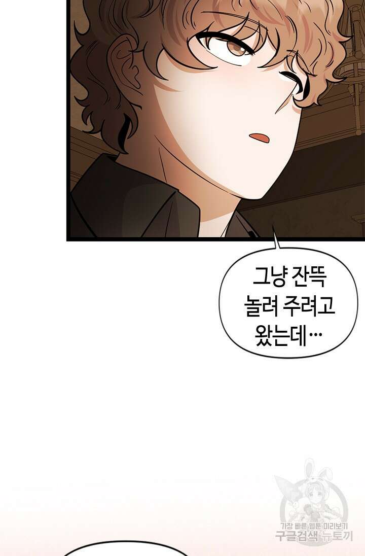 시급 연애 80화 3