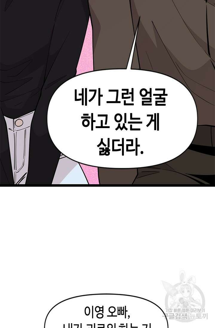 시급 연애 80화 5