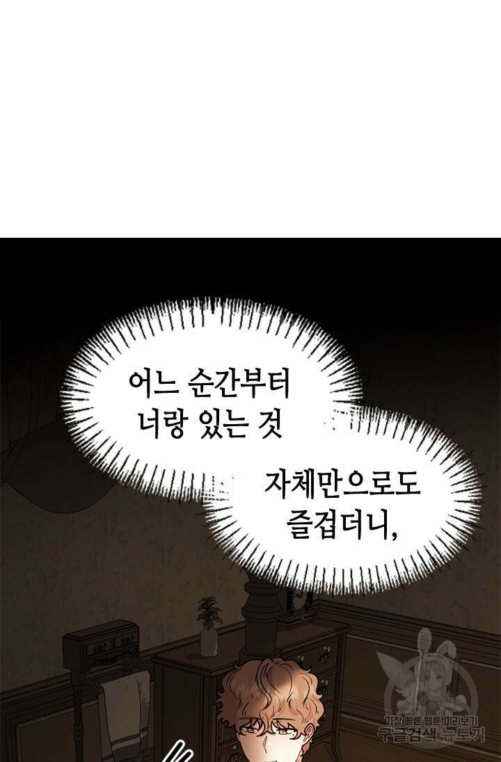 시급 연애 80화 7