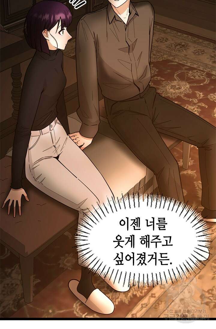 시급 연애 80화 8