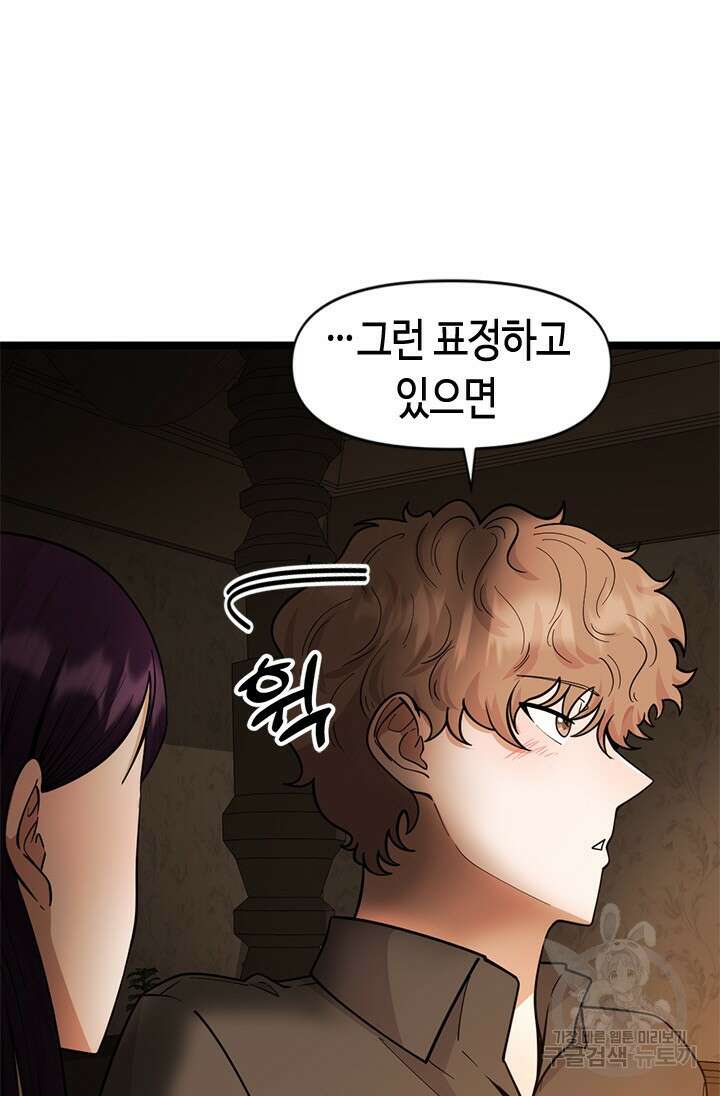 시급 연애 80화 9