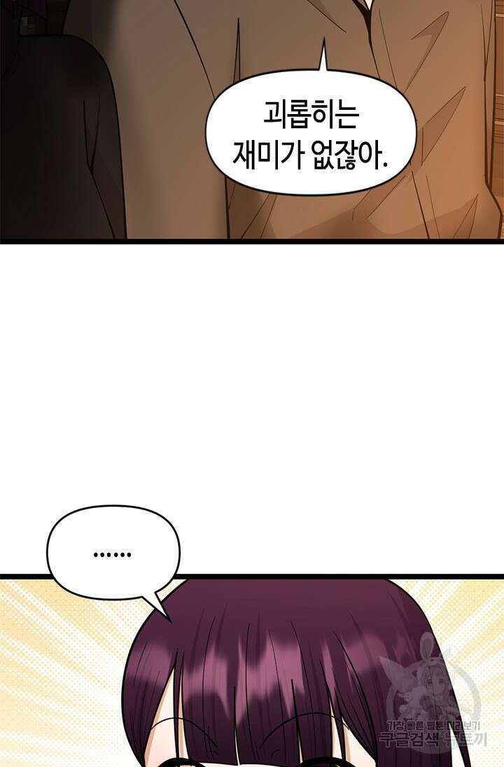 시급 연애 80화 10