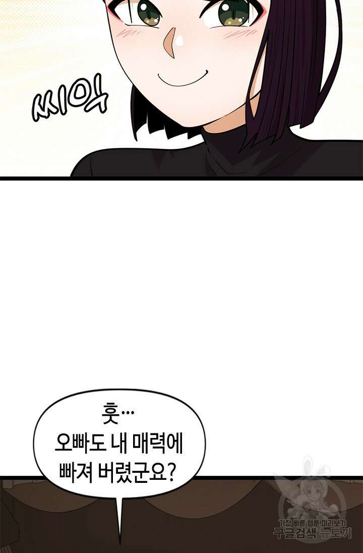 시급 연애 80화 11