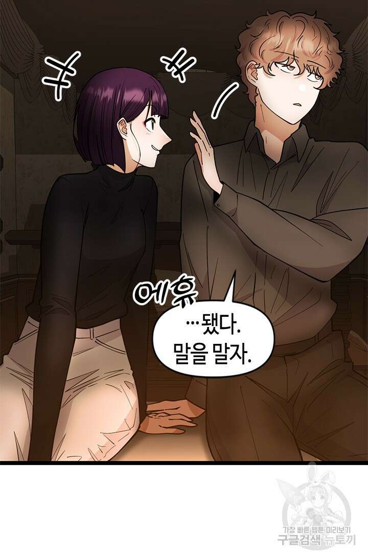 시급 연애 80화 12