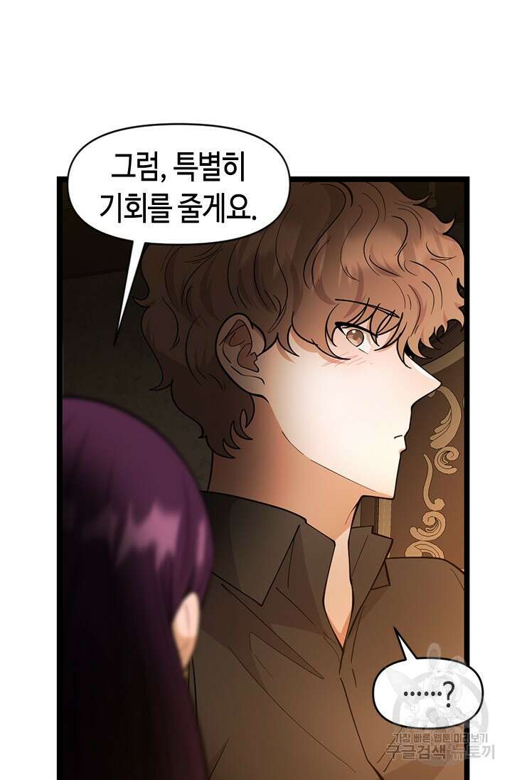 시급 연애 80화 13