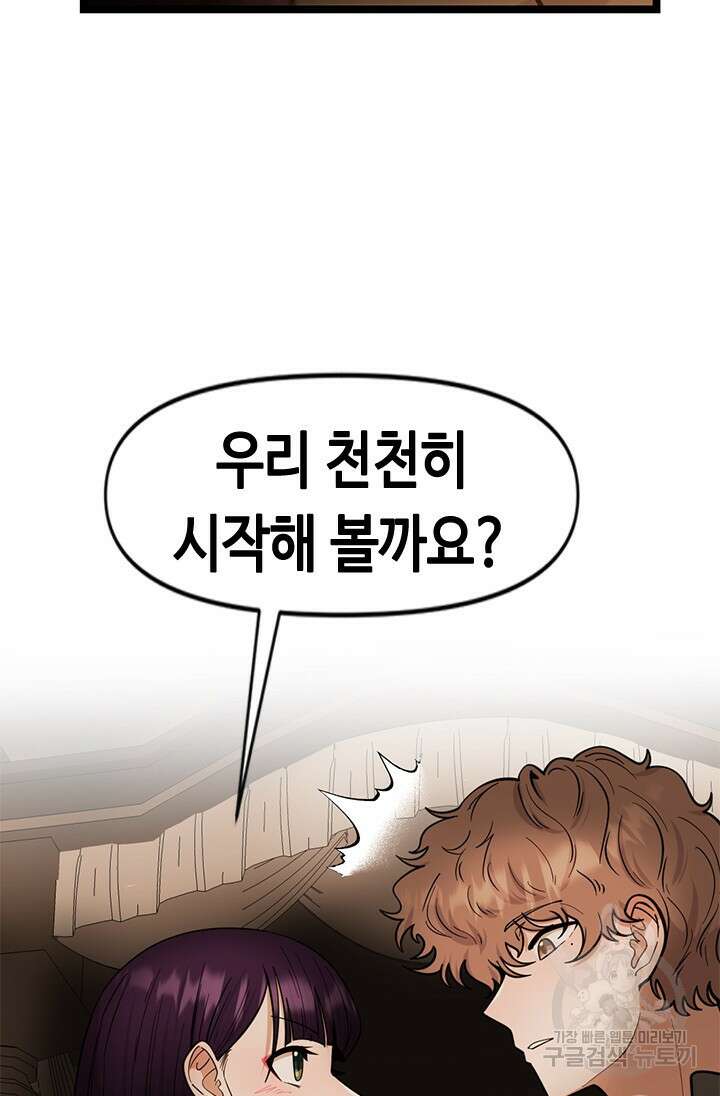 시급 연애 80화 14