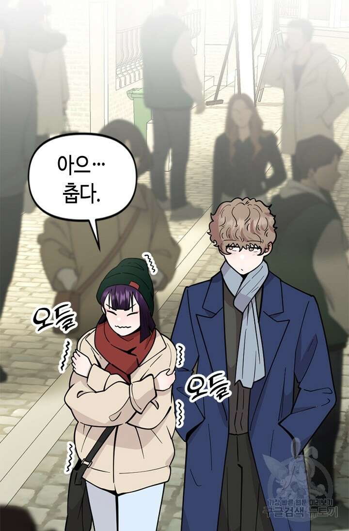 시급 연애 80화 23