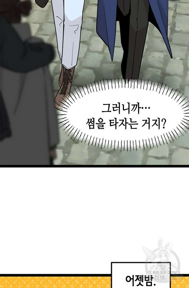 시급 연애 80화 24