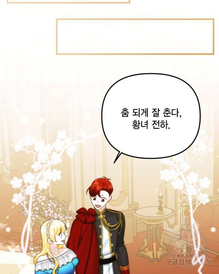 쓰레기장 속 황녀님 91화 4