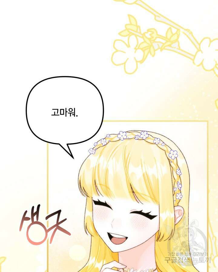 쓰레기장 속 황녀님 91화 6
