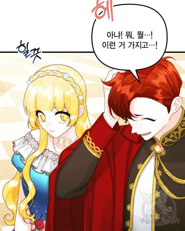 쓰레기장 속 황녀님 91화 10