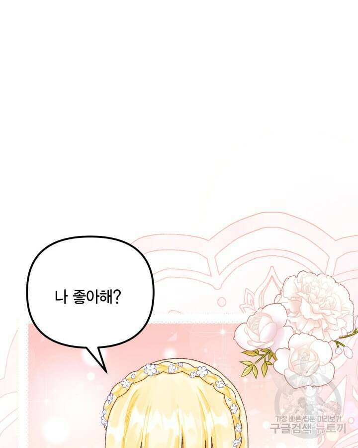 쓰레기장 속 황녀님 91화 13