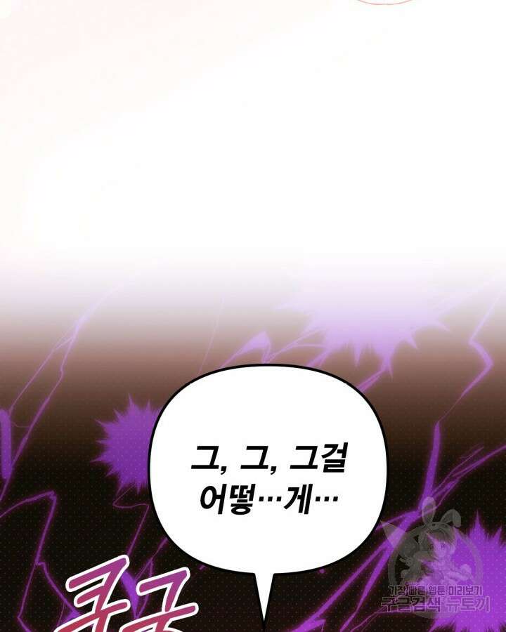 쓰레기장 속 황녀님 91화 15