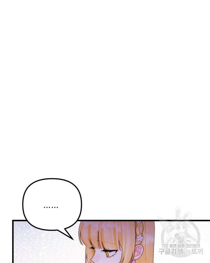 쓰레기장 속 황녀님 91화 19