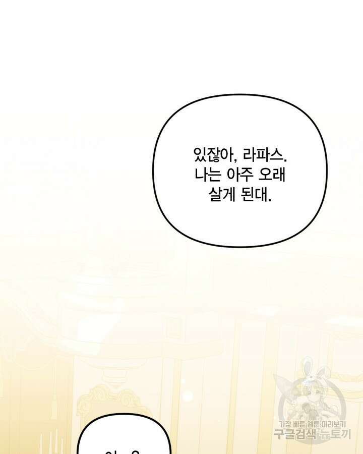 쓰레기장 속 황녀님 91화 21