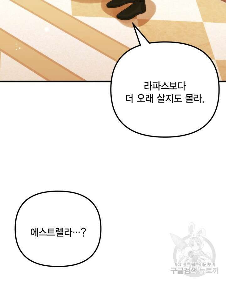 쓰레기장 속 황녀님 91화 23