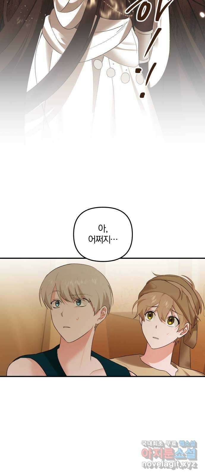 아침을 지나 밤으로 171화 5