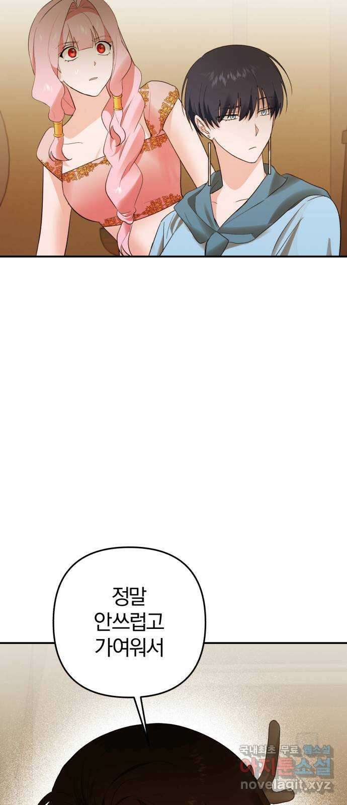 아침을 지나 밤으로 171화 7