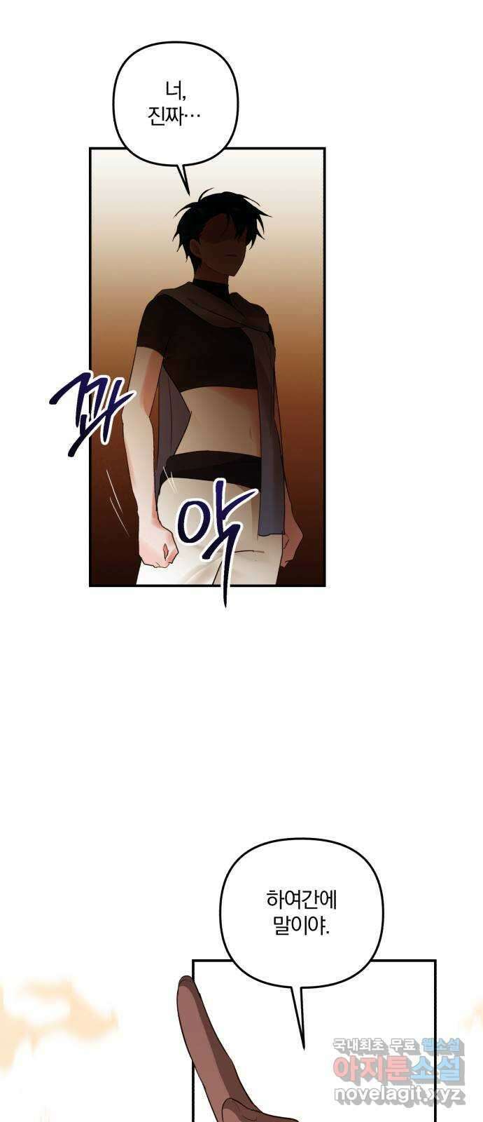 아침을 지나 밤으로 171화 9