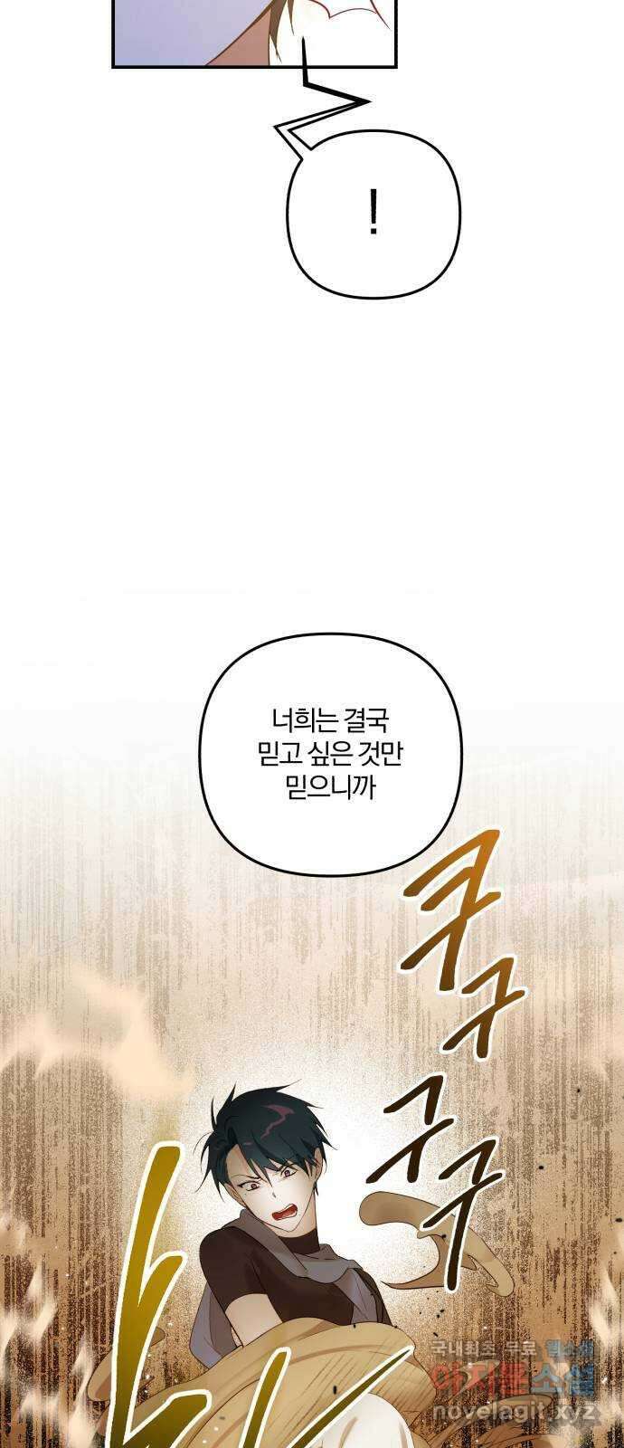아침을 지나 밤으로 171화 11