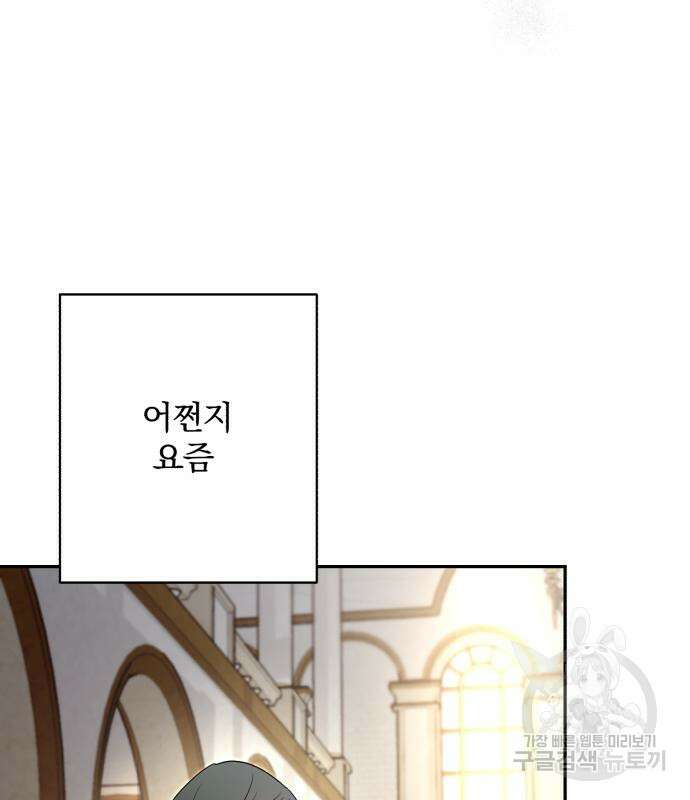 소공녀 민트 77화 8