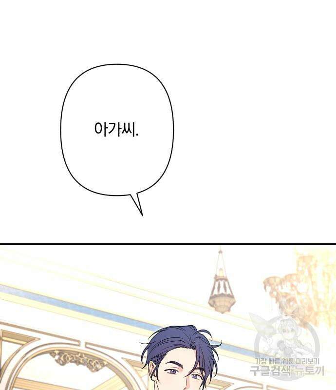 소공녀 민트 77화 12