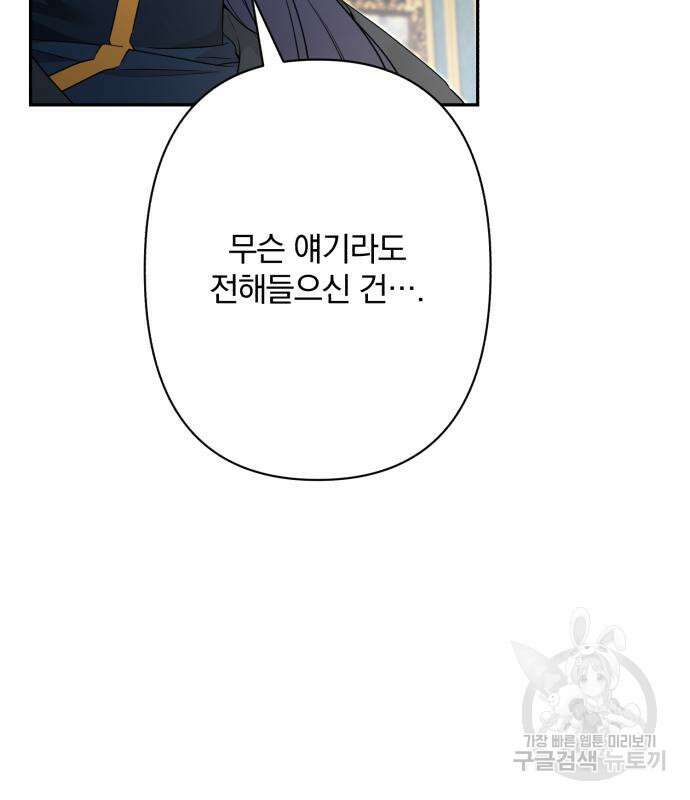 소공녀 민트 77화 16