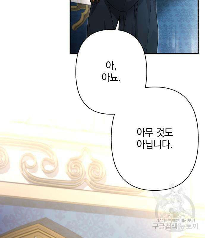 소공녀 민트 77화 18