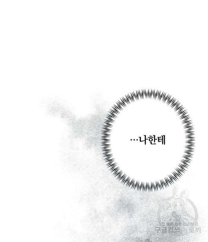 소공녀 민트 77화 24