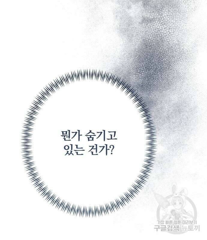 소공녀 민트 77화 25