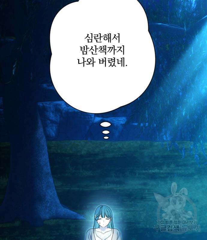 소공녀 민트 77화 31